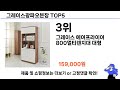 소비자가 선택한 그레이스광파오븐장 추천 top 5 가격 후기 구매처