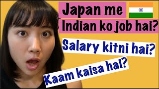 How can an Indian get a job in Japan? salary? Japan me kaam karna kaisa hota hai?