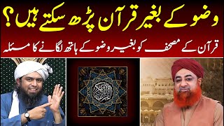 Touching Qur'an Without WUZU ??? Reading Qur'an on PHONE ??? Engineer Muhammad Ali Mirza