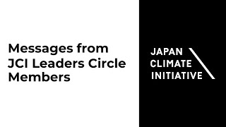 Messages from the JCI Leaders Circle for COP28 (5th Dec at the Japan Pavilion)