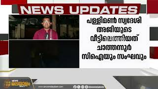 ഒത്തുതീര്‍പ്പായ കേസില്‍ വാറന്‍റുമായി വീട്ടില്‍ കയറി കസ്റ്റഡിയിലെടുത്തു | Kollam