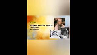 Mankutimmana Kagga #1 - Section - ಪ್ರಾರ್ಥನೆ (Prayer)