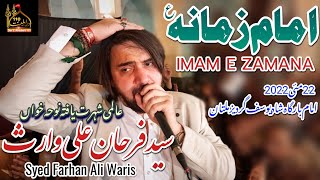 Imam E Zamana | Syed Farhan Ali Waris Live 2022 | Dua Imam E Zamana | 22 May 2022 Shah Gardez Multan