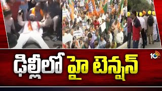 High Tension In Delhi | AAP vs BJP | ఢిల్లీలో బీజేపీ, ఆప్ పోటాపోటీ నిరసనలు | 10TV