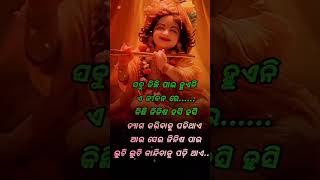 ସବୁ କିଛି ପାଇ ହୁଏନି... ଜୟ ଜଗନ୍ନାଥ ଜୟ ଜଗନ୍ନାଥ#odia YouTube short video#viral video#viral