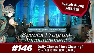 Genshin Impact 原神 - 4.0 Stream Watch Along 4.0 前瞻同時視聽  #146 [EN英/CN中]