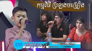 ខូចចិត្តត្បិតព្រាត់អូន[ សំអាន សិលា]បេក្ខជនទី132