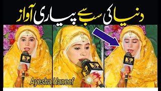 New Naat Sharif | Ya Shah e Ambiya Karam Farmaye | Ayesha Haneef | Naat Sharif | NSP islamic