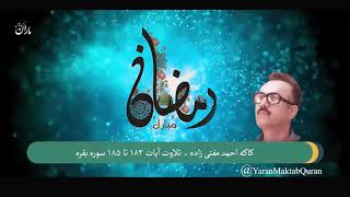 آغاز رمضان، آغازی برای یک تصمیم جدی بحثی از کاکه احمد مفتی زادە و کاکە سعدی قریشی