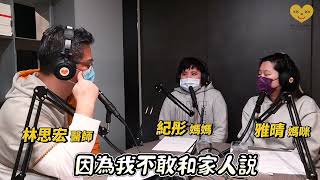 【X5樂孕 陪你一起快樂懷孕】EP24 同性家庭  一起成為孩子的母親 ft.紀彤\u0026雅晴