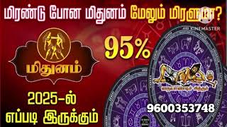 2025 மிதுன ராசிக்கு வெளிநாடு சென்றால்..யோகம் தர போகிறார் பராக்!..பராக்!...