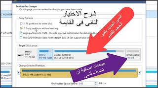 للمتبدئين وبالتفصيل كيفية نسخ الويندوز الخاص بيك من الهارد القديم الى ssd الجديد مع ضبط الاقلاع boot