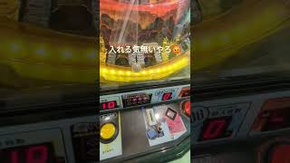 [メダルゲーム]カザーン 傾斜が弱いあるある#メダルゲーム #コインゲーム #ゲーセン #カザーン #shorts