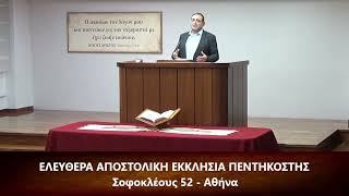 [4] Επιστολή προς Ρωμαίους κεφ. α' (1) 24-27 // Δανιήλ Γρίβας