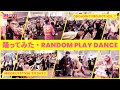 【MIDORI FESTIVAL 3.0】J-POP & K-POP／VOCALOID／アニソンランダムダンス 踊ってみた・RANDOM PLAY DANCE【ODOJOGET Vol. 7】