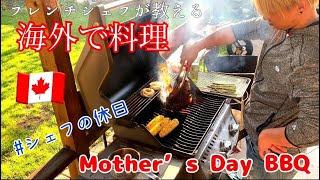 [Vlog] 海外の田舎の一軒家生活「シェフの休日」ガーデンセンター \u0026 母の日のバーベキューディナー