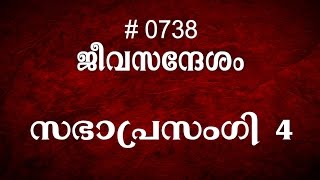 #TTB സഭാപ്രസംഗി 4 (0738) Ecclesiastes - Malayalam Bible Study