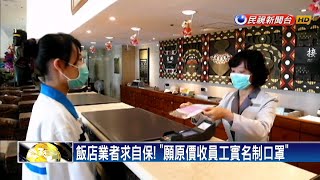 武漢肺炎－第一線「罩」不住 業者收購員工實名制口罩－民視新聞