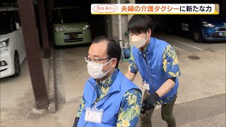 熱海 再生へ　高齢者などの避難に尽力 夫婦の介護タクシーに新入社員（静岡県）【熱海土石流】