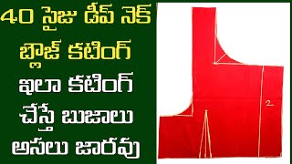 40 సైజు డీప్ నెక్ బ్లౌజ్ కటింగ్/40 size blouse cutting and stitching tips/sholder problem solution/