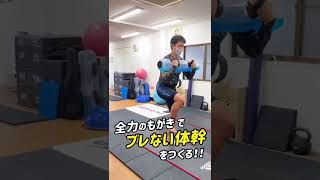 【ウェイトよりキツい！】体幹と下半身の連動/競輪トレーニング