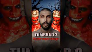 Tumbbad 2 🥵🔥 #shortvideo #ytshorts #shorts #tumbbad #hastar #ranveersingh #horrorstory