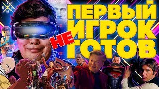 ПЕРВЫЙ ИГРОК НЕ ГОТОВ