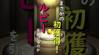 推しの子コラボガチャ！！リベンジ！！#モンスト #ゲーム実況 #gameplay #shorts #推しの子 #神引き？