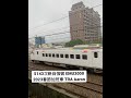 5143次新自強號 特仕車 春節加班車 shorts