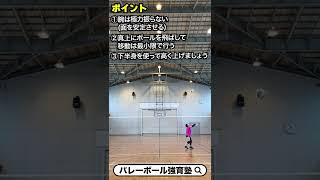 【バレーボール】一人直上アンダーハンドパス【レシーブ上達のための練習方法】 #Shorts