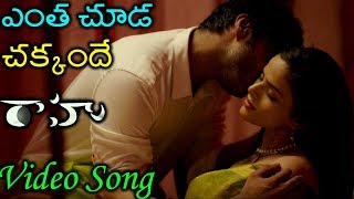 Entha Chuda Chakande Full Video Song | #Raahu Telugu Movie | Silver Screen