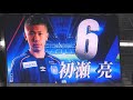 2018.2.24開幕戦　ガンバ大阪スターティングメンバー福田湧矢スタメン、矢島慎也、中村敬斗初出場