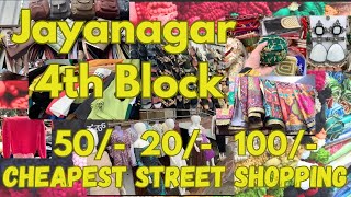 Jayanagar 4th block shopping | cheapest street shopping Banglore | latest collection #jaynagarstreet