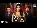 My Fate - Episode Teaser 16 | Serial Doble Farsi | ۱۶ سریال سرنوشت - تیزر