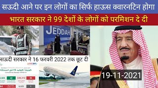 India Allows Fully Vaccinated Travelers From 99 Countries |🎉Good News Saudi Visit Visa