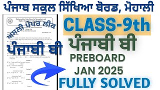 PSEB 9th Class PUNJABI B PREBOARD Jan 2025 Full solved question paper