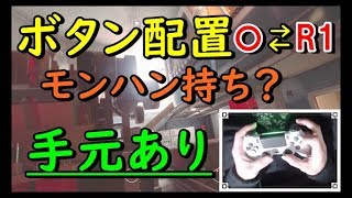 【手元あり】ボタン配置を変えるとこうなる。（〇↔R1）　ps4版 レインボーシックス シージ　RAINBOWSIX SIEGE　実況