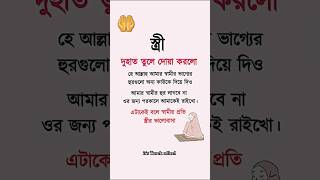 এটাকেই বলে স্বামীর প্রতি স্ত্রীর ভালোবাসা। #islam #video #shorts #short @itstarekofficel #youtube