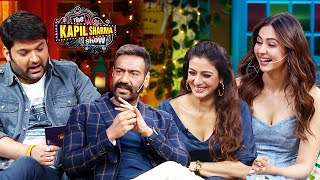 Kapil ने Ajay से पूछा Rakul और Tabu की परफ्यूम पर सवाल !🤣🤣| The Kapil Sharma Show S2 | Comedy Clip