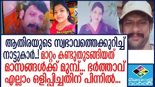 Athira_Poojari   വന്നുകയറിയത് ഭര്‍ത്താവ് അറിഞ്ഞില്ല...