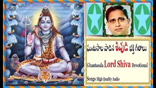 Ghantasala Lord Shiva Devotional Songs