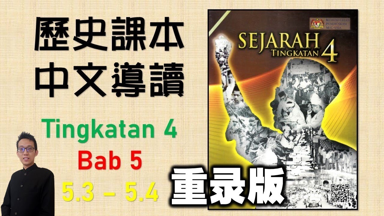 Sejarah Form 4 | Bab 5 | Kesan Persekutuan Tanah Melayu 1948 (5.3-5.4 ...