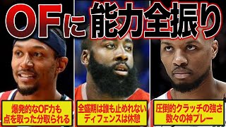 【最強の矛】驚異的なオフェンス能力で敵を圧倒する選手4選【NBA解説】