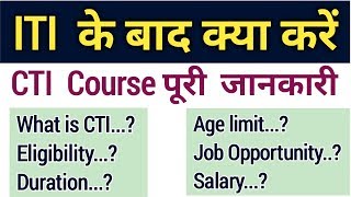 CTI course detail in Hindi | CITS course kya hai | CTI course kese Kare | CTI course after ITI |