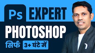 Photoshop Tutorial in Hindi (Beginner to Pro) | Photo Editing Masterclass