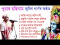 Hori naam Zubeen Garg.  Assamese  Tukari Geet. Assamese Bhakti Geet.  lokogeet Borgeet song