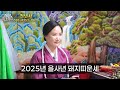 ✨2025년 을사년 신년운세 돼지띠운세✨2025년 금전이 들어오는 타이밍 금전운 대박나는 돼지띠에게 생길 큰 변화들 돼지띠 59년생 71년생 83년 95년생 돼지띠운세 금전대박난다