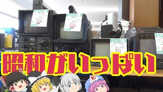 入ったらそこは「昭和」！ハードオフ甲斐双葉店パート１