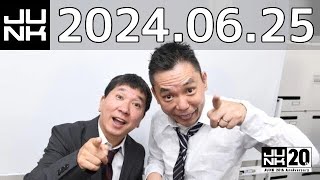 爆笑問題カーボーイ　2024年06月25日