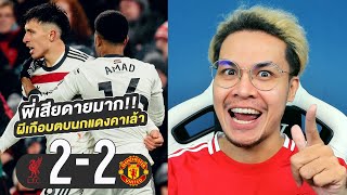 พี่เสียดายมาก!! ผีเกือบตบนกแดงคาเล้า | จารย์บี ปีศาจแดง